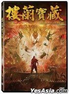 樓蘭寶藏 (2018) (DVD) (台灣版)