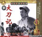 DIAN YING BAO KU XI LIE DA DAO JI (VCD) (China Version)