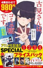 Komi-san wa Komyushou Desu. vol.1-4 SP Price Pack