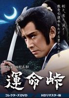 Unmeitoge (1974) COLLECTOR's DVD (HD Remaster Edition) (Japan Version)