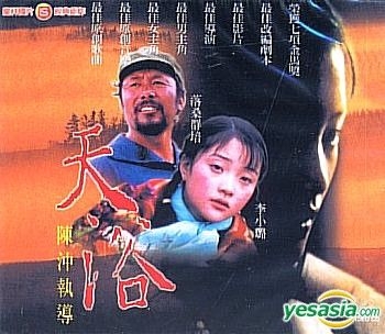 Xiu Xiu The Sent Down Girl (Taiwan Version) VCD