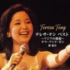 Teresa Teng BEST -Asia no Utahime-  Now and Then  (Japan Version)