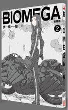 BIOMEGA (新装版)(Vol.2)