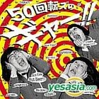 The 50 Kaitens no Gya (Japan Version)