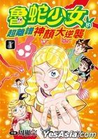 Lu She Shao Nu De Chao Li Pu Shen Yan Da Ni Xi (Vol.1)
