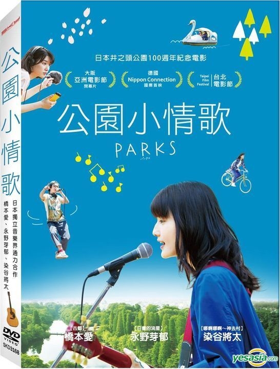 YESASIA: PARKS パークス DVD - 橋本愛