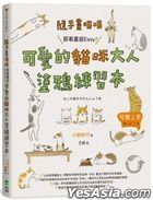 Sui Shou Hua Miao Miao : Gen Zhu Hua ChaoEasy !