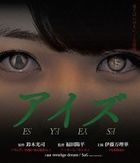 EYES (Japan Version)