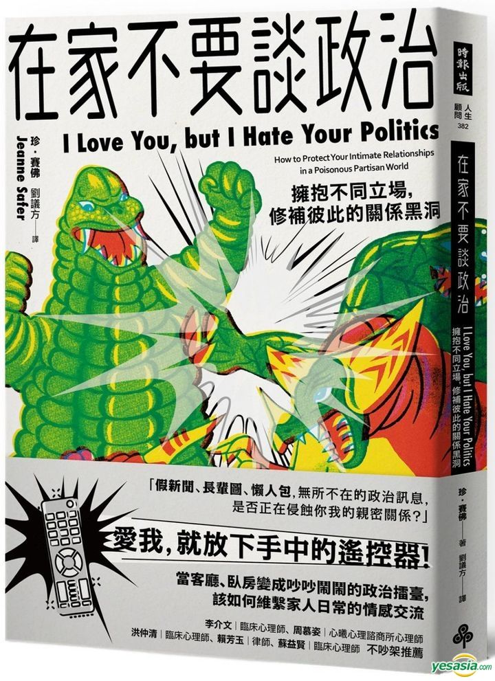 Yesasia I Love You But I Hate Your Politics Zhen Sai Fo Shi Bao Chu Ban Taiwan Books Free Shipping North America Site