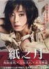 紙の月 (2014/日本) (DVD) (台湾版)