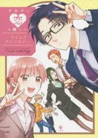 Wotakoi: Love Is Hard for Otaku Comic Anthology