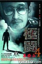 極鬪4暴殺令 (2017) (DVD) (香港版) 