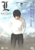 L Change The World (DVD) (English Subtitled) (Hong Kong Version)