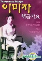Lee Mi Ja - Haegeum Gayo, Gayo Life 40 (2CD)
