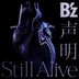 Seimei/Still Alive (SINGLE+DVD) (First Press Limited Edition) (Japan Version)