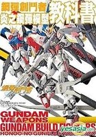 Gundam Weapons - Gundam Build Fighters Honoo No GunPla Kyoukasyo
