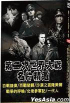 The Best of World War II Movie (DVD) (Taiwan Version)