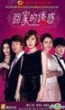 Hui Jia De You Huo (DVD) (Vol.1) (China Version)