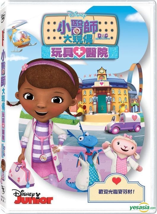 doc mcstuffins japanese doll