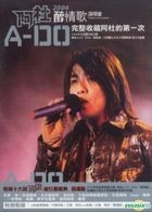 2004 醇情歌演唱會 Karaoke (DVD)