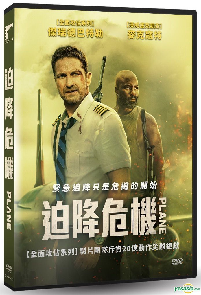 YESASIA: Plane (2023) (DVD) (Taiwan Version) DVD - Gerard Butler, Tony ...