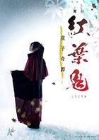 Stage Kouyouki Douji Kitan (Blu-ray) (Japan Version)