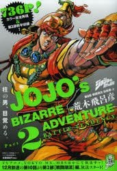 Yesasia Jojo的奇妙冒险第2部战斗潮流总集篇上 荒木飞吕彦 集英社 日文漫画 邮费全免