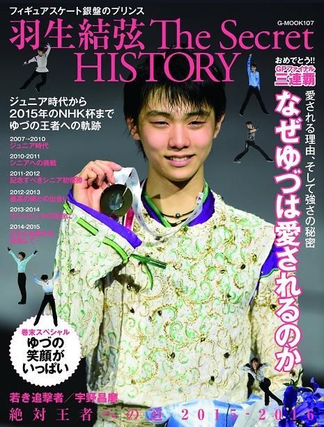 Yesasia Figure Skate Ginban No Prince Yuzuru Hanyu The Secret History Books In Japanese Free Shipping