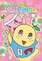 Funassyi no Funafunafuna Biyori / Guressyi to Shobu Nasshi! (DVD) (Normal Edition)(Japan Version)