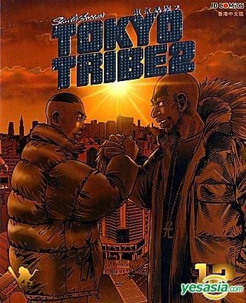 Yesasia Tokyo Tribe 2 Vol 1 ｫ ｗ ｔ ﾓ 中国語のコミック 無料配送 北米サイト