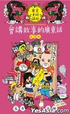 Storytelling in Cantonese (Revised Edition)