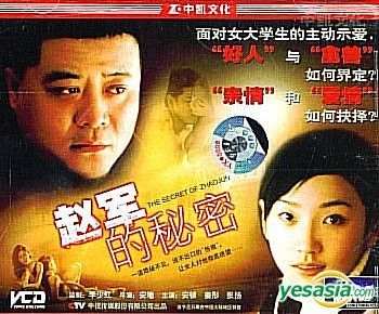 The Secret Of Zhao Jun (VCD) (China Version) VCD
