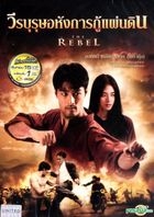 The Rebel (DVD) (English Subtitled) (Thailand Version)
