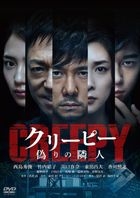 Creepy (DVD) (Japan Version)