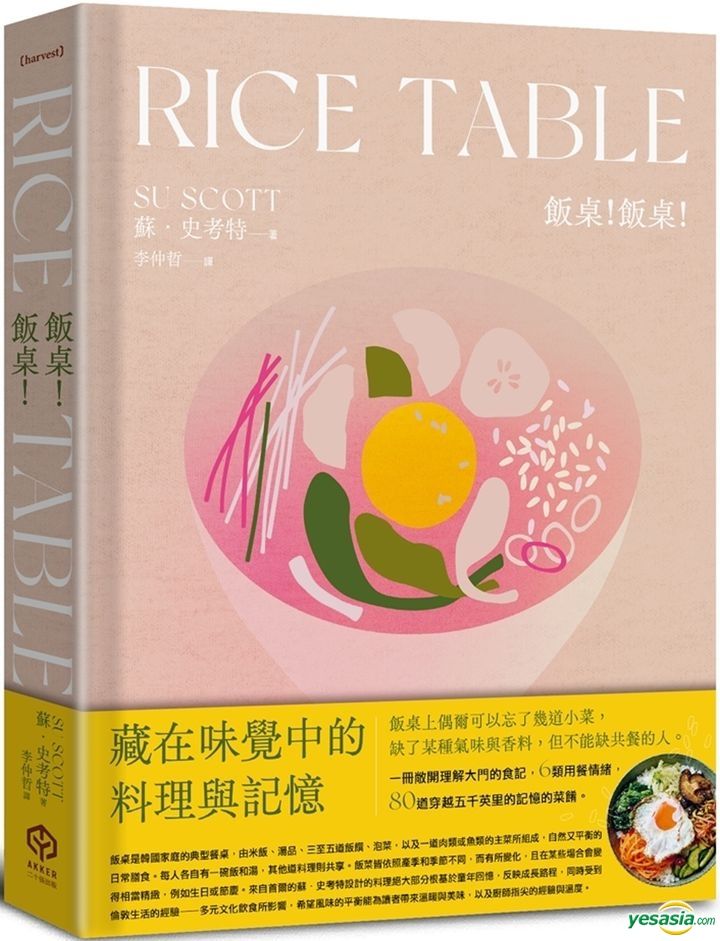 YESASIA RICE TABLE Korean recipes +stories to feed the seoul Su