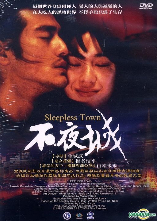 YESASIA: Sleepless Town (1998) (DVD) (Taiwan Version) DVD 