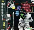 滚石30青春音乐记事簿: CD18一夜长大 