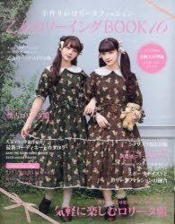 乙女のソーイングBOOK 1~5、11セット 乙女のソーイングBOOK19 | 本の情報 | ブティック社