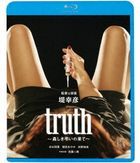 ｔｒｕｔｈ〜姦しき弔いの果て〜 (Blu-ray) (廉価版)