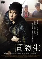 同窗諜影  (2013) Standard Edition (DVD) (日本版) 