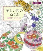 Utsukushii WA no Nurie Shuuchuu Dekite Kokoro mo SuKkiri (Coloring Book)