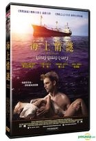 Secret Sharer (2014) (DVD) (Taiwan Version)