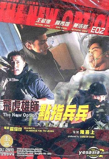 Yesasia: The New Option 6 - Sniper Dvd - Edmond Leung, Suki Kwan - Hong 