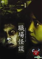 YESASIA: Ghost Story 2 (DVD) (Taiwan Version) DVD - Kuranuki Masahiro ...