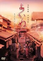 Akane Zora (DVD) (Special Edition) (Japan Version)