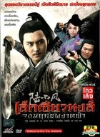 The Legend of Lu Xiao Feng : Phoenix Dance To The Sky (2006) (DVD) (Thailand Version)