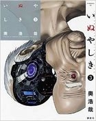 Inuyashiki 3
