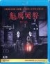The Wrath (2018) (Blu-ray) (Hong Kong Version)
