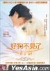 好狗不见了 (2022) (DVD) (香港版)