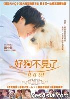 Haw (2022) (DVD) (English Subtitled) (Hong Kong Version)
